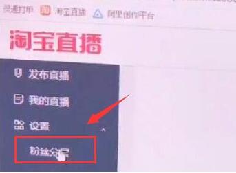 淘寶直播怎么查看粉絲?吸粉方法有哪些?